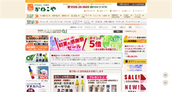 Desktop Screenshot of e-kanekoya.com